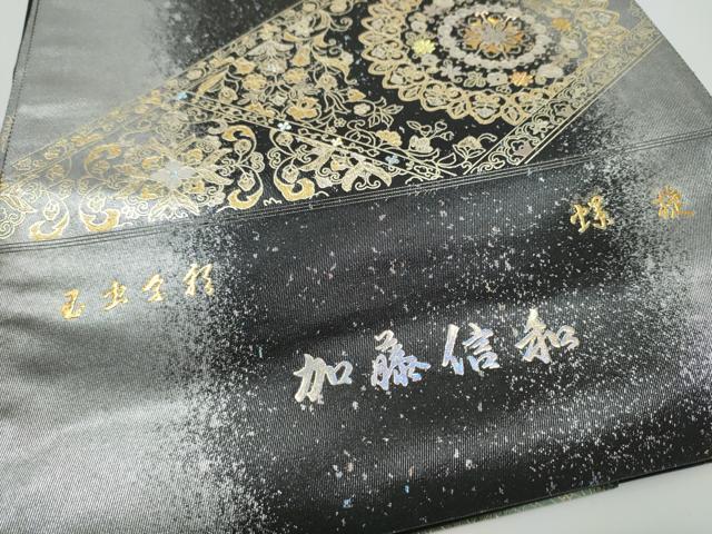 平和屋着物●玉虫金彩 加藤信和 西陣 京藝謹製 六通柄袋帯 螺旋 舞花文 黒地 金彩 共箱・証紙付き 正絹 逸品 未使用 CABN2798hy