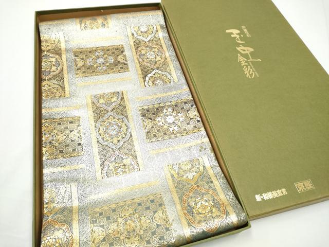平和屋着物●玉虫金彩　加藤信和　西陣　京藝謹製　六通柄袋帯　螺旋　幾何学花文　金彩　共箱・証紙付き　正絹　逸品　未使用　CABN2798hy