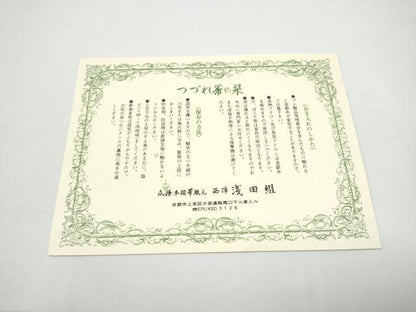 平和屋着物●名門　浅田綴　爪掻き本綴れ　八寸名古屋帯　菱取菊牡丹文　金糸　共箱・品質保証書付き　正絹　逸品　CABN2800hy