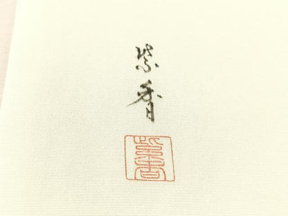 平和屋着物●塩瀬　染色作家　桐山紫香　手描き　太鼓柄袋帯　手描き　枝牡丹　正絹　逸品　未使用　CABN2814vp