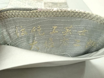 平和屋着物●伝統工芸士　大塩宏二郎　六通柄袋帯　唐織　笹竹吉祥文　金銀糸　正絹　逸品　未使用　CABN2832vp