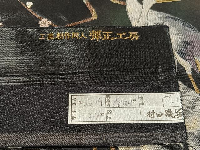 平和屋着物●太鼓柄袋帯　螺鈿　工芸創作同人　弾正工房　村田織物謹製　母なる海の贈り物　黒地　金糸　引箔　反端付き　逸品　CABN2875vp