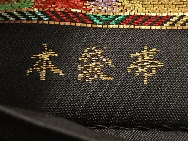 平和屋着物●六通柄　本袋帯　彩麗寿松文　黒地　金糸　正絹　逸品　未使用　CABN2893vp
