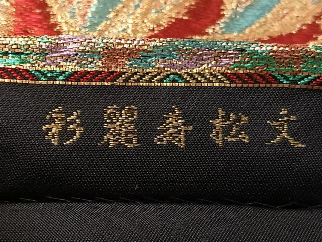 平和屋着物●六通柄　本袋帯　彩麗寿松文　黒地　金糸　正絹　逸品　未使用　CABN2893vp