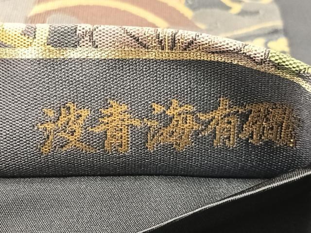 平和屋着物●六通柄袋帯　紹巴　波青海有職　正絹　逸品　CABN2903vp