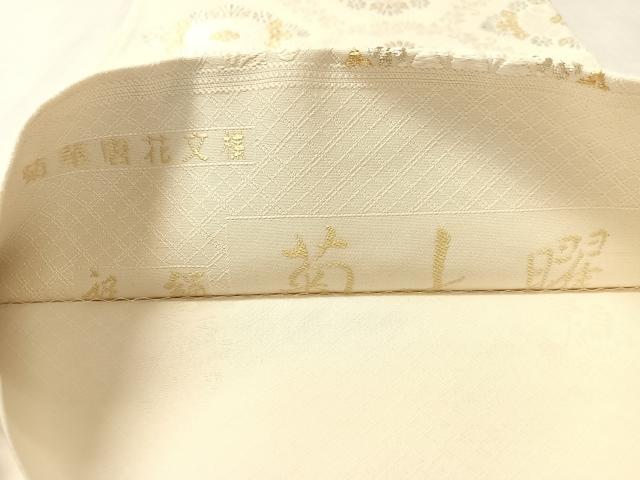 平和屋着物●六通柄袋帯　唐織　祝絹　菊土曜　菊華唐花文様　金糸　正絹　逸品　CABN2936vp