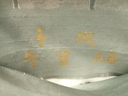 平和屋着物●石川県指定無形文化財　牛首紬　白山工房　手織り　全通柄袋帯　花唐草文　金彩　正絹　逸品　未使用　CABN3043vp