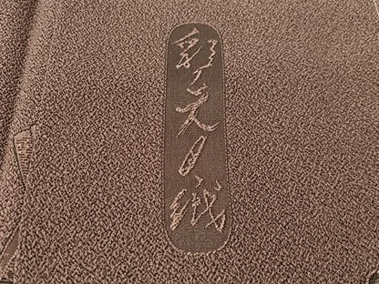 平和屋着物●上質なお召　彩天目織　玩具文　正絹　逸品　未使用　CABN3065vp