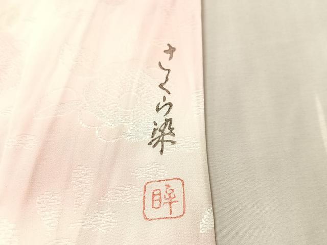 平和屋着物●長襦袢　無双仕立て　作家物　さくら染　辻が花地紋　暈し染め　正絹　逸品　CABN3159vp