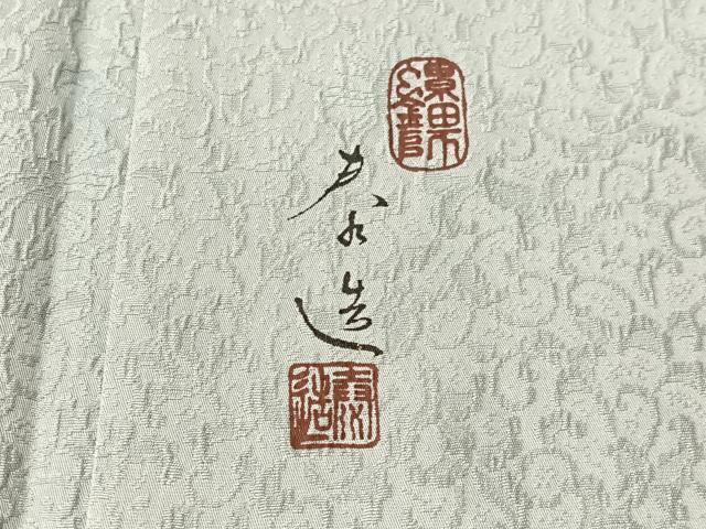 平和屋着物●螺鈿作家　甲斐泰造　色無地　花唐草地紋　秘色色　正絹　逸品　CABN3192vp