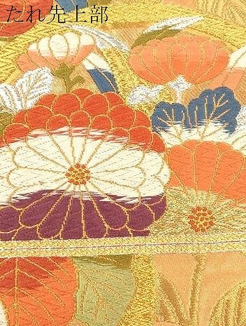 平和屋着物●西陣の名門　加納幸謹製　六通柄袋帯　唐織　桐花丸文　金銀糸　正絹　逸品　CABN3649dy