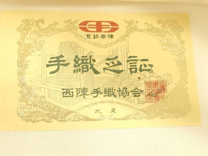 平和屋着物●西陣最高峰・北尾織物匠　太鼓柄　本袋帯　宗道雲龍　金糸　上代55万　証紙付き　正絹　逸品　未使用　CABN3697dy