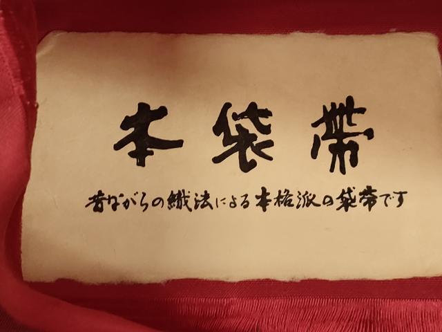 平和屋着物●太鼓柄　本袋帯　唐織　桃山花車文　金糸　上代43万　証紙付き　正絹　逸品　CABN3698dy