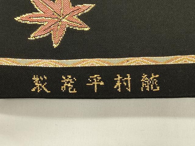 平和屋着物●龍村平蔵製　六通柄　本袋帯　一亨錦　風景文　金銀糸　正絹　逸品　CABN3702dy