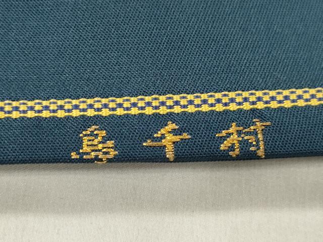 平和屋着物●龍村平蔵製　六通柄　本袋帯　村千鳥　金銀糸　正絹　逸品　CABN3734dy