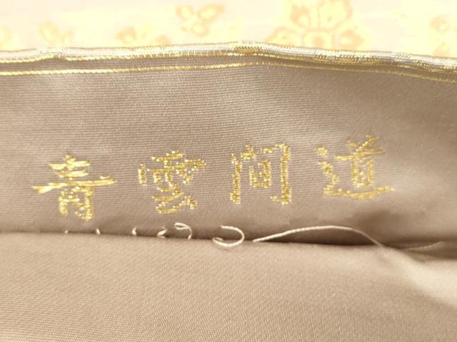 平和屋着物●西陣織　陰山織物謹製　箔屋清兵衛　六通柄袋帯　青雲間道　金糸　正絹　逸品　CABN3777dy