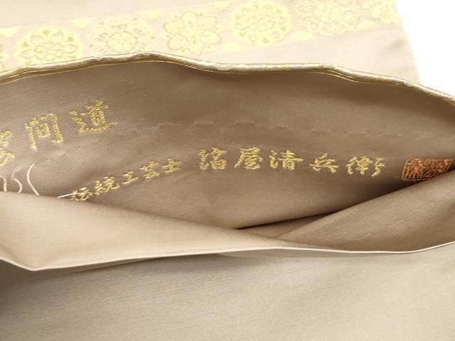 平和屋着物●西陣織　陰山織物謹製　箔屋清兵衛　六通柄袋帯　青雲間道　金糸　正絹　逸品　CABN3777dy