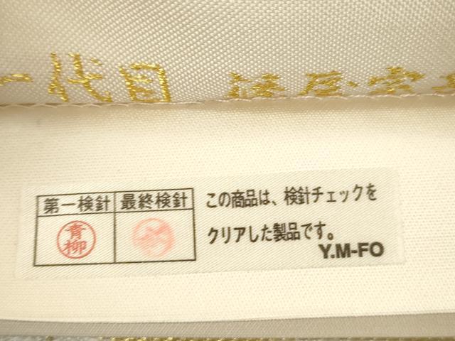 平和屋着物●織匠十一代目 篠屋宗兵衛 謹製　綴れ唐織　六通柄袋帯　草花文　金銀糸　正絹　逸品　CABN3788dy