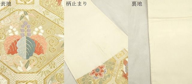平和屋着物●六通柄袋帯　唐織　蜀江花文　金銀糸　正絹　逸品　CABN3852dy