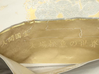 平和屋着物●人間国宝 大場松魚の世界 「美しいキモノ」お馴染みのメーカー となみ織物 六通柄袋帯 苑芳 花鳥文 金銀糸 正絹 CABN3853dy