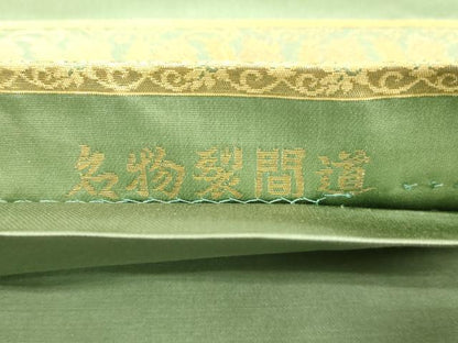 平和屋着物●西陣織　陰山織物謹製　箔屋清兵衛　六通柄袋帯　名物裂間道　金糸　正絹　逸品　未使用　CABN3865dy