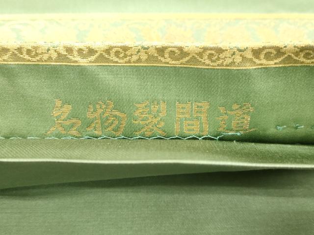 平和屋着物●西陣織　陰山織物謹製　箔屋清兵衛　六通柄袋帯　名物裂間道　金糸　正絹　逸品　未使用　CABN3865dy