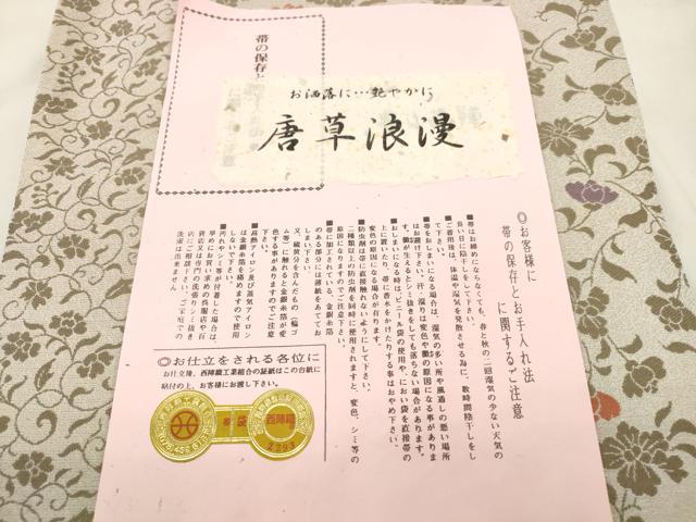 平和屋着物●西陣　廣部商事謹製　六通柄袋帯　唐草浪漫　証紙付き　正絹　逸品　CABN3874dy
