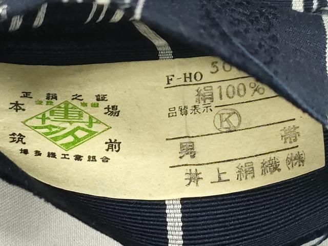 平和屋着物●男性　本場筑前博多織　角帯　献上　井上絹織謹製　証紙付き　正絹　逸品　CABN3882dy