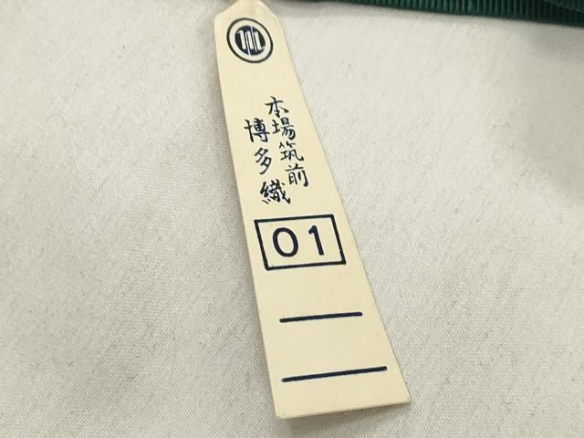 平和屋着物●男性　本場筑前博多織　角帯　献上　証紙付き　正絹　逸品　CABN3883dy