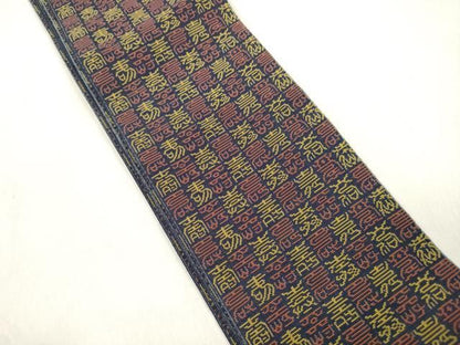 平和屋着物●男性　本場筑前博多織　角帯　有栖川錦　文字文　正絹　逸品　CABN3889dy