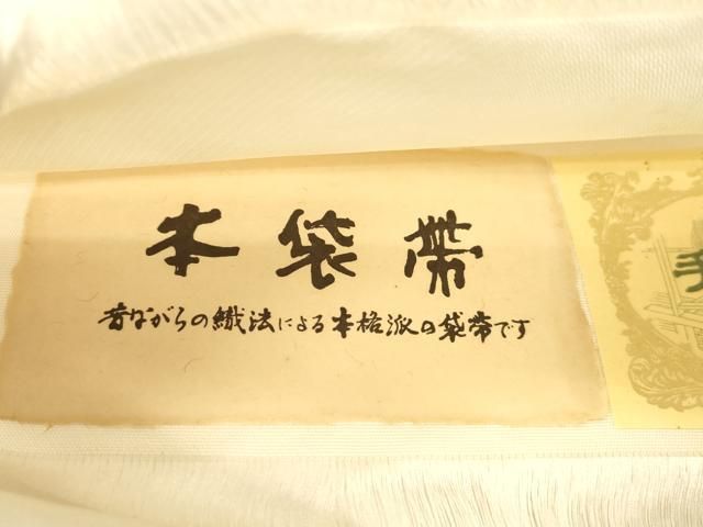 平和屋着物●西陣最高峰・北尾織物匠　太鼓柄袋帯　宗達雲龍　証紙付き　正絹　逸品　CABN3949dy