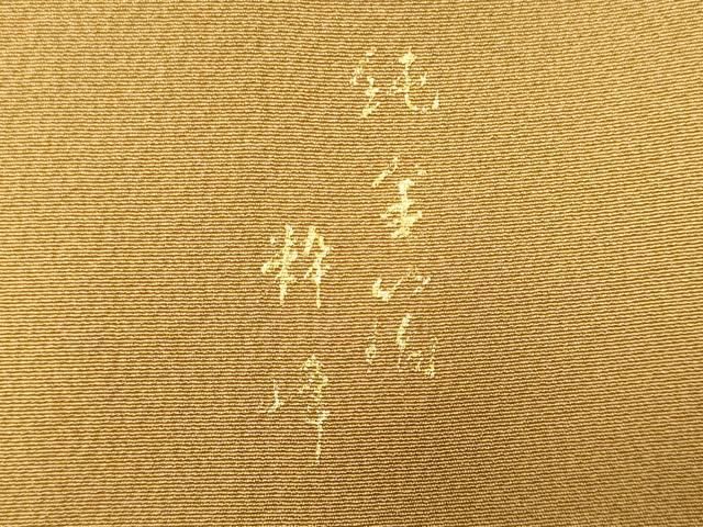 平和屋着物■訪問着　粋峰　人物文　純金箔　暈し染め　正絹　逸品　CABN4561oy