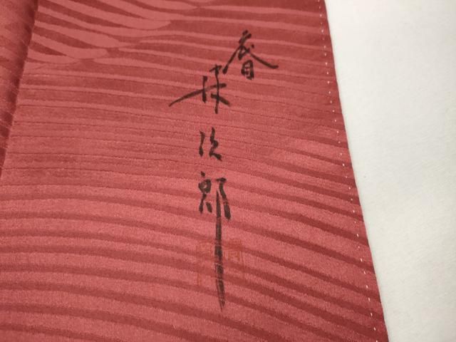 平和屋着物●二代目清次郎　手描き　訪問着　舞花文　暈し染め　金彩　正絹　逸品　CABN4831ut