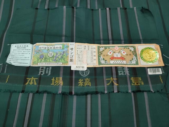 平和屋着物●本場縞大島紬　サンゴ染　縞　証紙付き　正絹　逸品　CABN4847ut