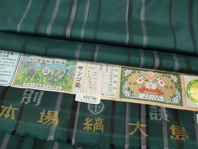 平和屋着物●本場縞大島紬　サンゴ染　縞　証紙付き　正絹　逸品　CABN4847ut