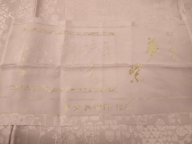 平和屋着物●上質な色無地　夢紫　短冊重ね花地紋　虹色　夢紫美術館謹製　反端付き　正絹　逸品　CABN4960ut