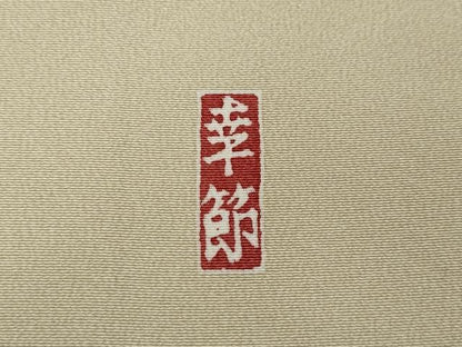平和屋着物●豪華色留袖　作家物　風景草花文　正絹　逸品　CABN5014ut