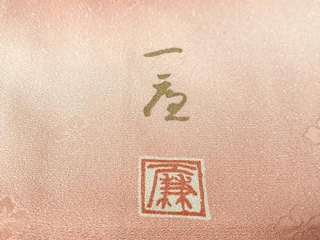 平和屋着物●吉乃一廉　幻の辻が花　訪問着　絞り　暈し染め　銀通し地　仮絵羽　正絹　逸品　未使用　CABN6020vp