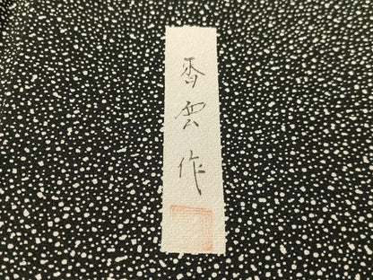 平和屋着物●訪問着　作家物　舞蝶文　黒地　銀彩　正絹　逸品　CABN6061vp