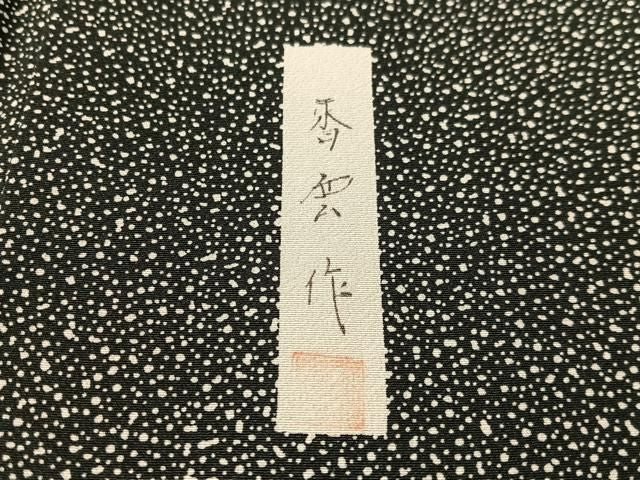 平和屋着物●訪問着　作家物　舞蝶文　黒地　銀彩　正絹　逸品　CABN6061vp