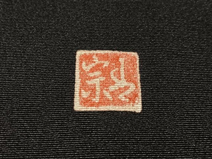 平和屋着物●越後染印傳　根津青宗　黒留袖　文箱花文　暈し染め　金彩　正絹　逸品　CABN6062vp
