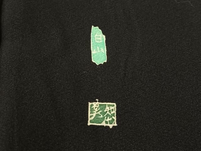 平和屋着物●本加賀友禅作家　小田美知代　黒留袖　白山　暈し染め　正絹　逸品　CABN6070vp