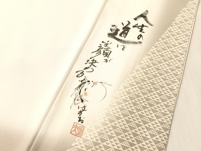 平和屋着物●日本画家　水嶋征夫　訪問着　手描き　童子　まるやま扱い　正絹　逸品　CABN6116vp