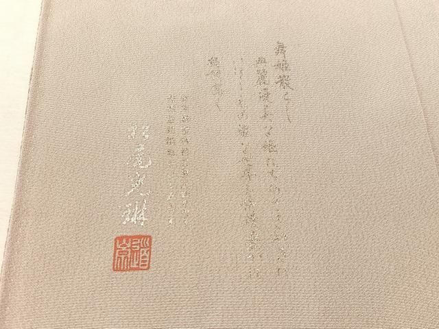 平和屋着物●松尾光琳　色留袖　源氏物語絵図　金銀彩　鬼しぼ縮緬　正絹　逸品　CABN6155vp