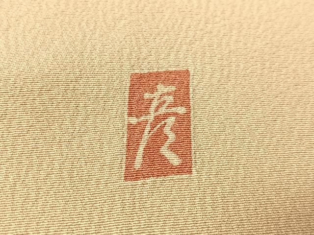 平和屋着物●十日町　加賀草木友禅の第一人者　田村哲彦　訪問着　抽象文様　暈し染め　正絹　逸品　CABN6168vp