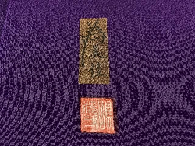 平和屋着物●豪華振袖・長襦袢セット　作家物　鈴　金彩　鬼しぼ縮緬　正絹　逸品　CABN6216vp
