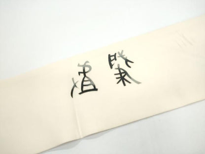 平和屋着物●塩瀬　九寸名古屋帯　文字文　金彩　正絹　逸品　CABN8007hy