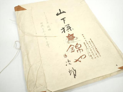 平和屋着物●日本橋人形町　創業70年　錦や　九寸名古屋帯　総刺繍　駒刺繍　舞蝶文　たとう紙付き　正絹　逸品　CABN8010hy