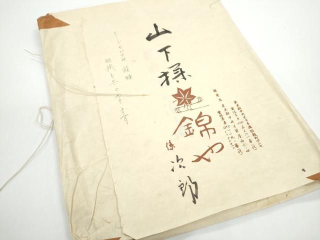 平和屋着物●日本橋人形町　創業70年　錦や　九寸名古屋帯　総刺繍　駒刺繍　舞蝶文　たとう紙付き　正絹　逸品　CABN8010hy