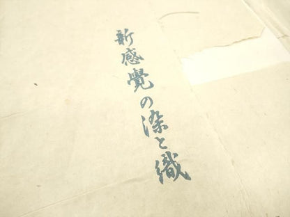 平和屋着物●日本橋人形町　創業70年　錦や　九寸名古屋帯　総刺繍　駒刺繍　舞蝶文　たとう紙付き　正絹　逸品　CABN8010hy